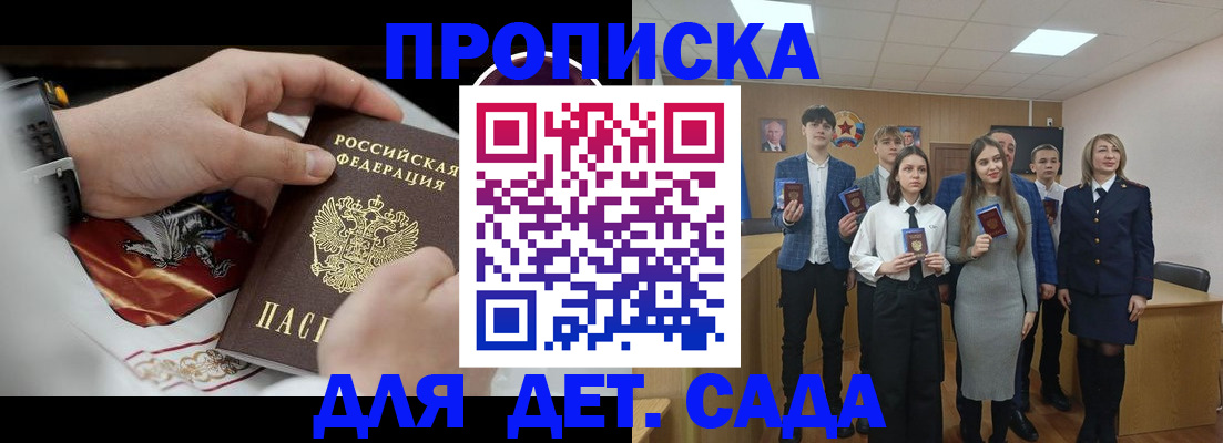 временная регистрация 2025 в Бакале