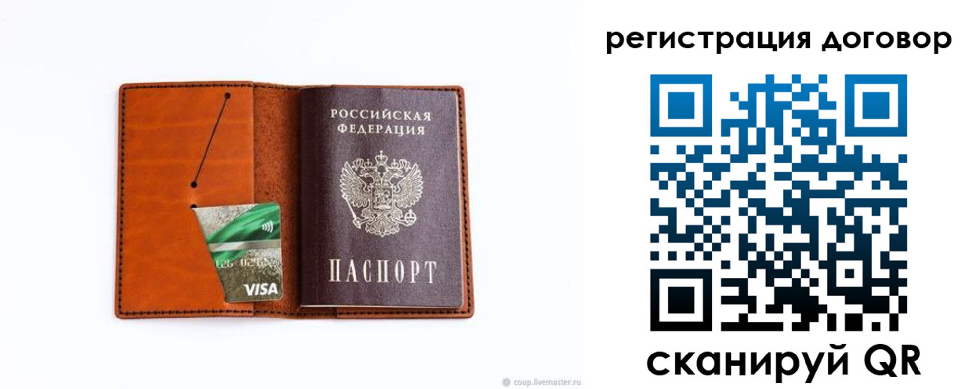 временная регистрация в Бакале