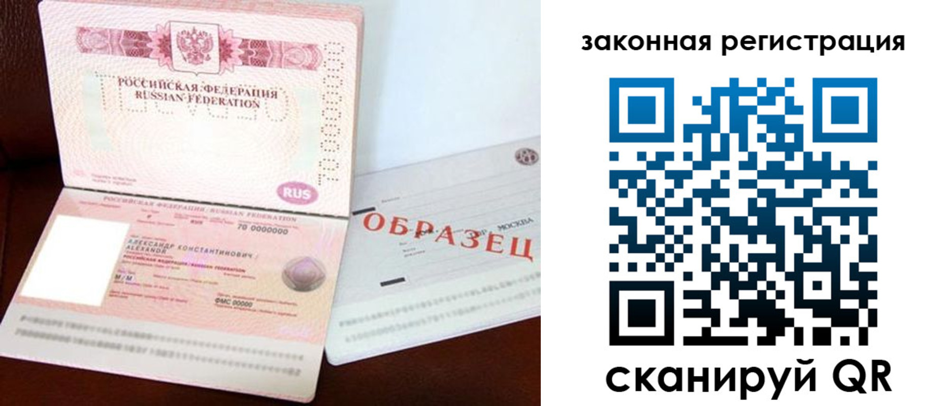 прописка ребенка в Бакале