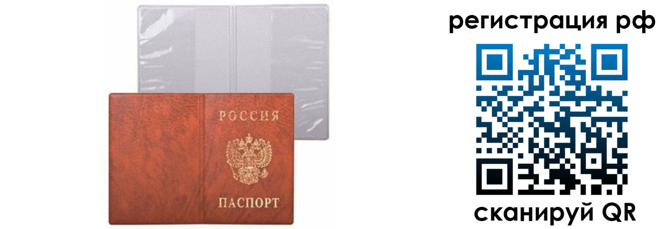 временная прописка в Бакале
