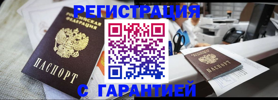 прописка в квартире в Бакале