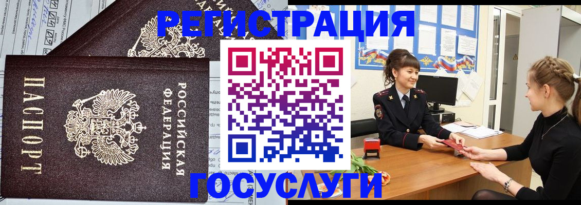 временная регистрация в Бакале