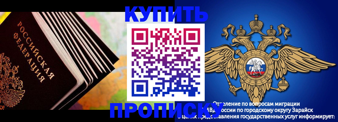 временная регистрация купить в Бакале