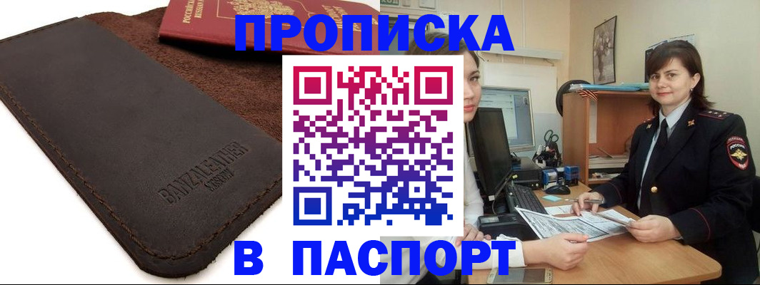 найти адрес прописки в Бакале